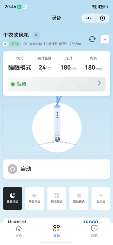童派小程序设备控制页