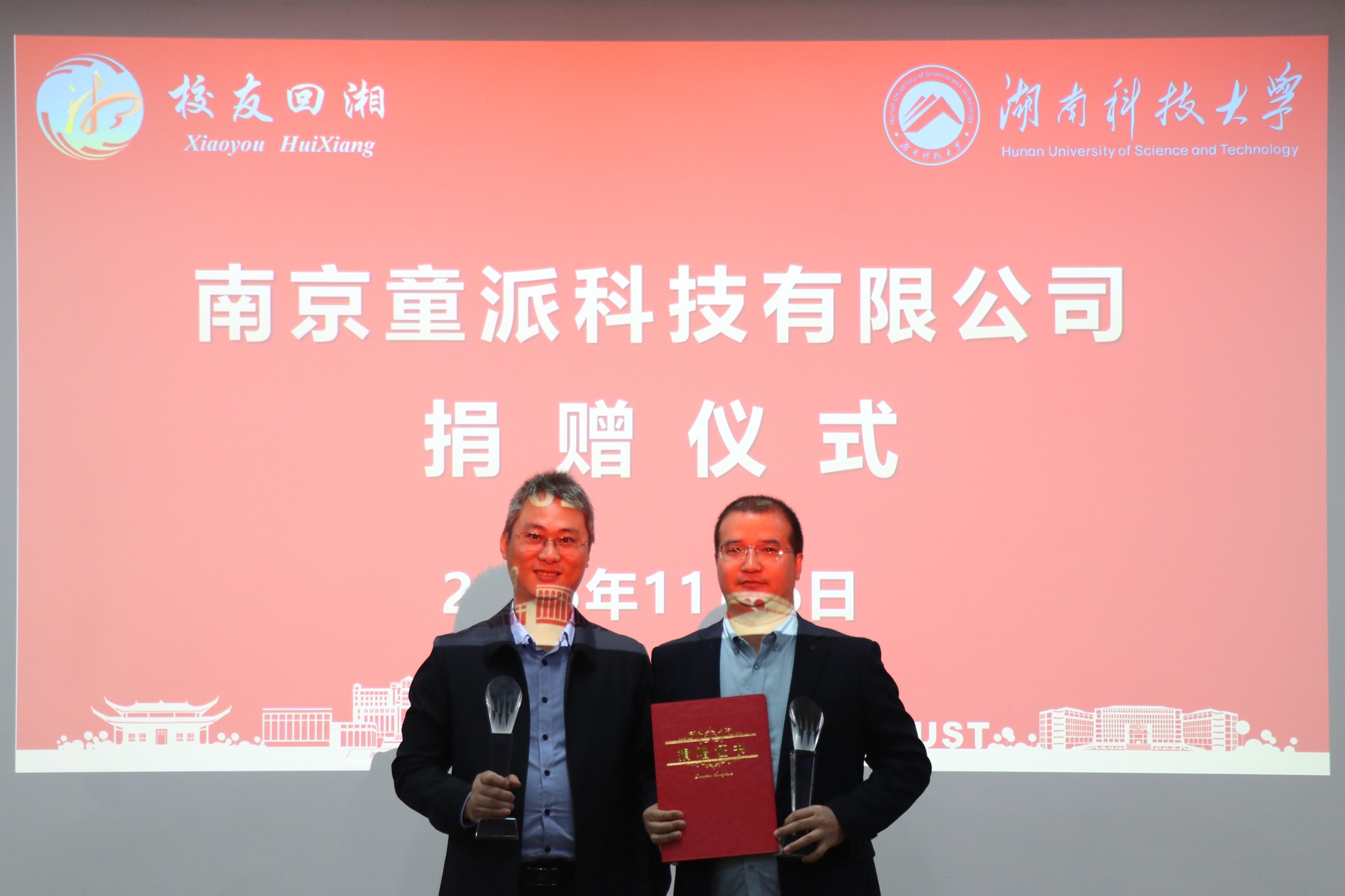 湖南科技大学捐赠仪式现场 1