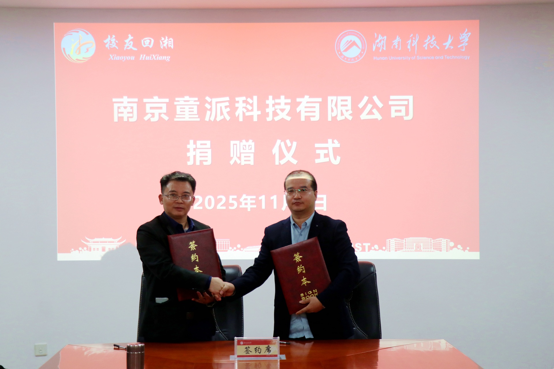 湖南科技大学捐赠仪式现场 4