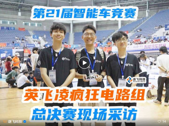 童派科技亮相智能汽车竞赛采访封面